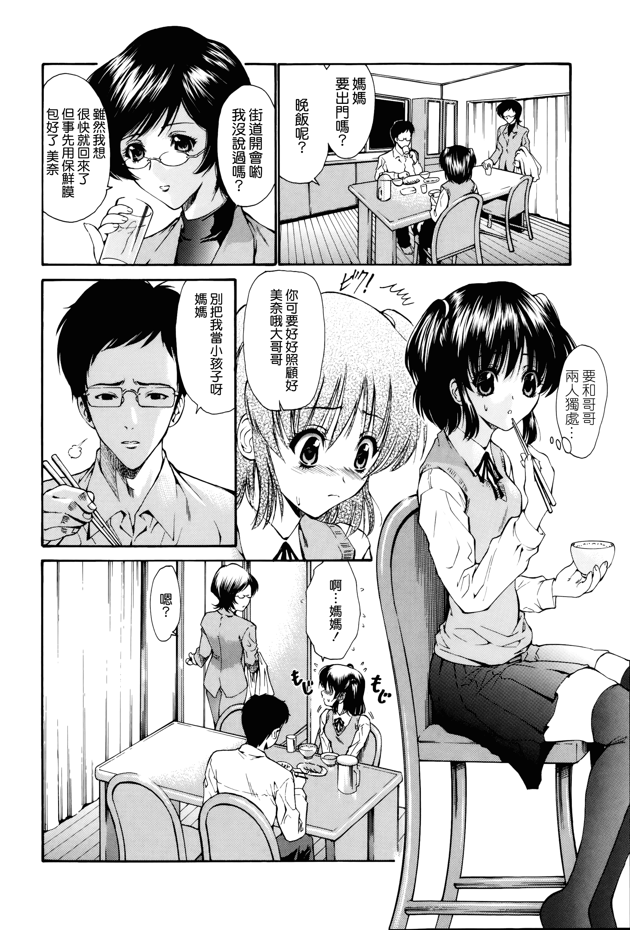 汉化版-[西川康] ねっとり嫁母疼き発情り_第11集