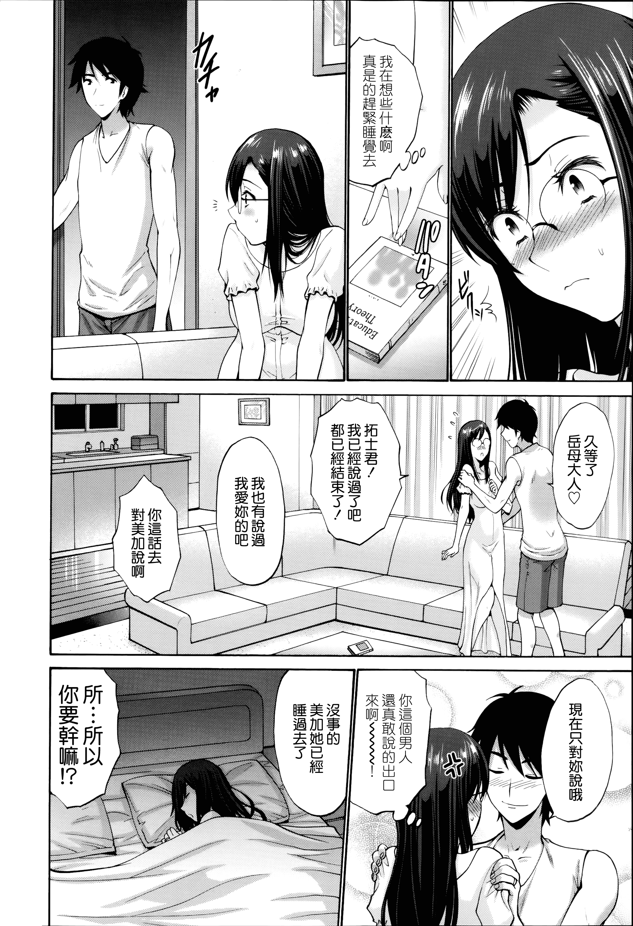 汉化版-[西川康] ねっとり嫁母疼き発情り_第2集