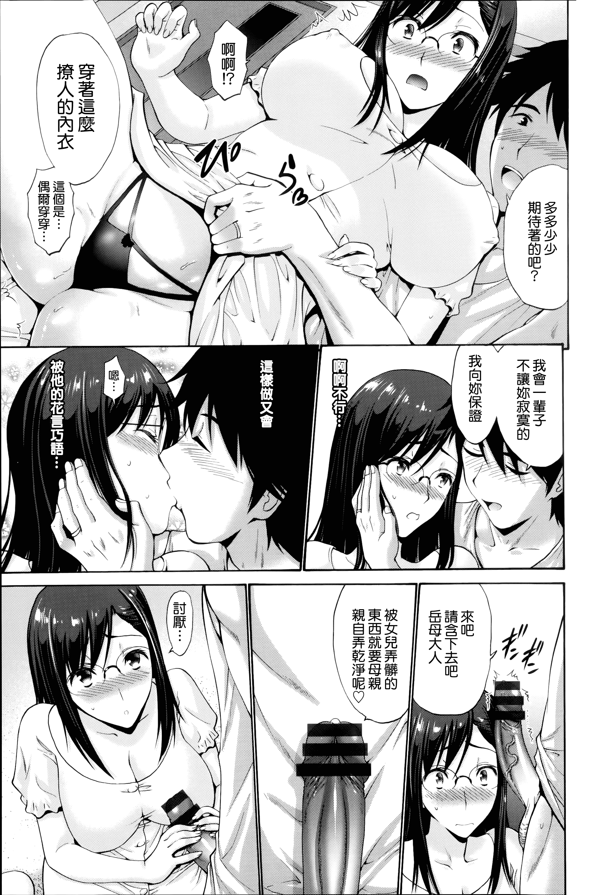 汉化版-[西川康] ねっとり嫁母疼き発情り_第2集