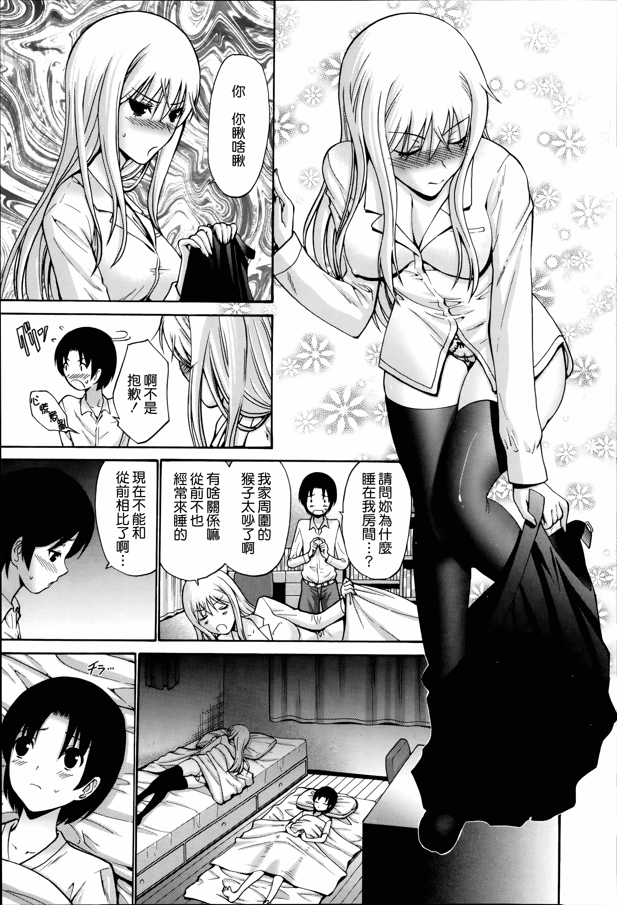 汉化版-[西川康] ねっとり嫁母疼き発情り_第3集