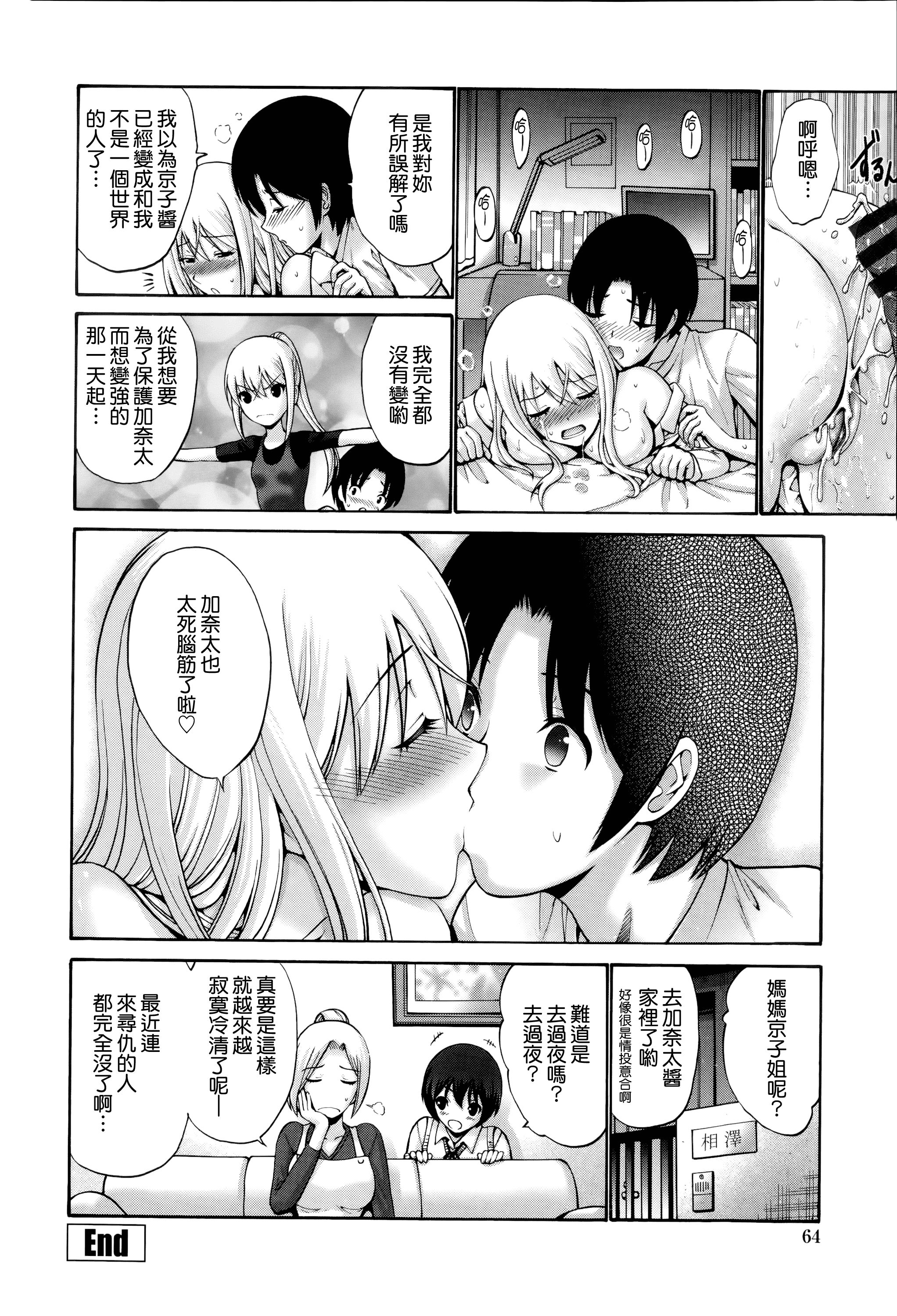 汉化版-[西川康] ねっとり嫁母疼き発情り_第3集
