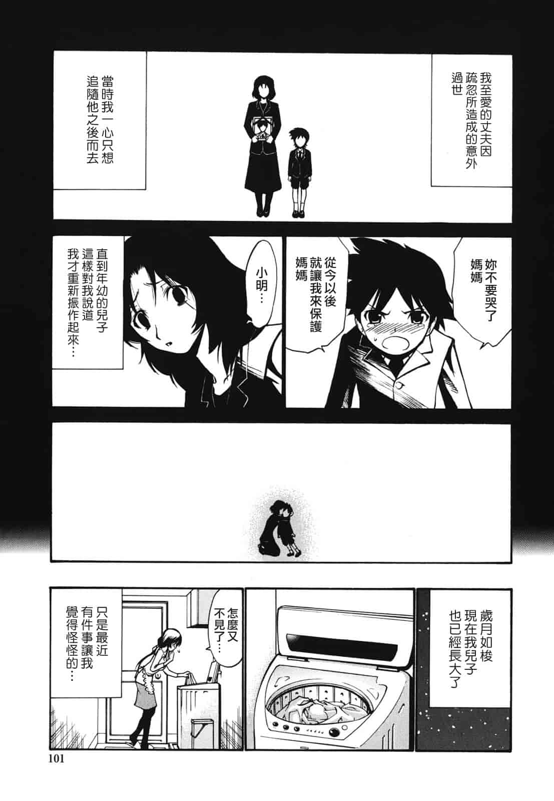汉化版-[西川康] ひとの妻_第5集