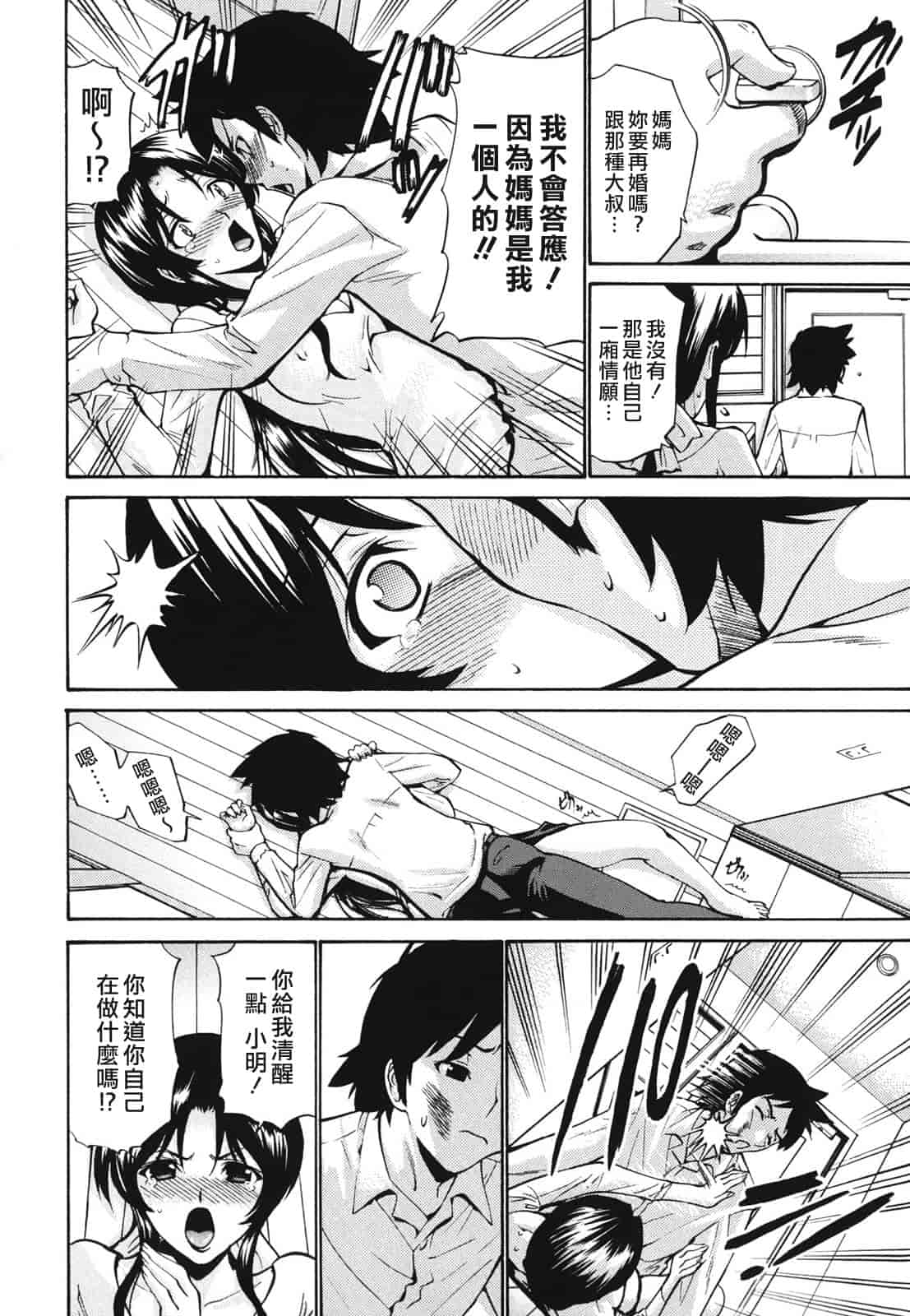 汉化版-[西川康] ひとの妻_第5集
