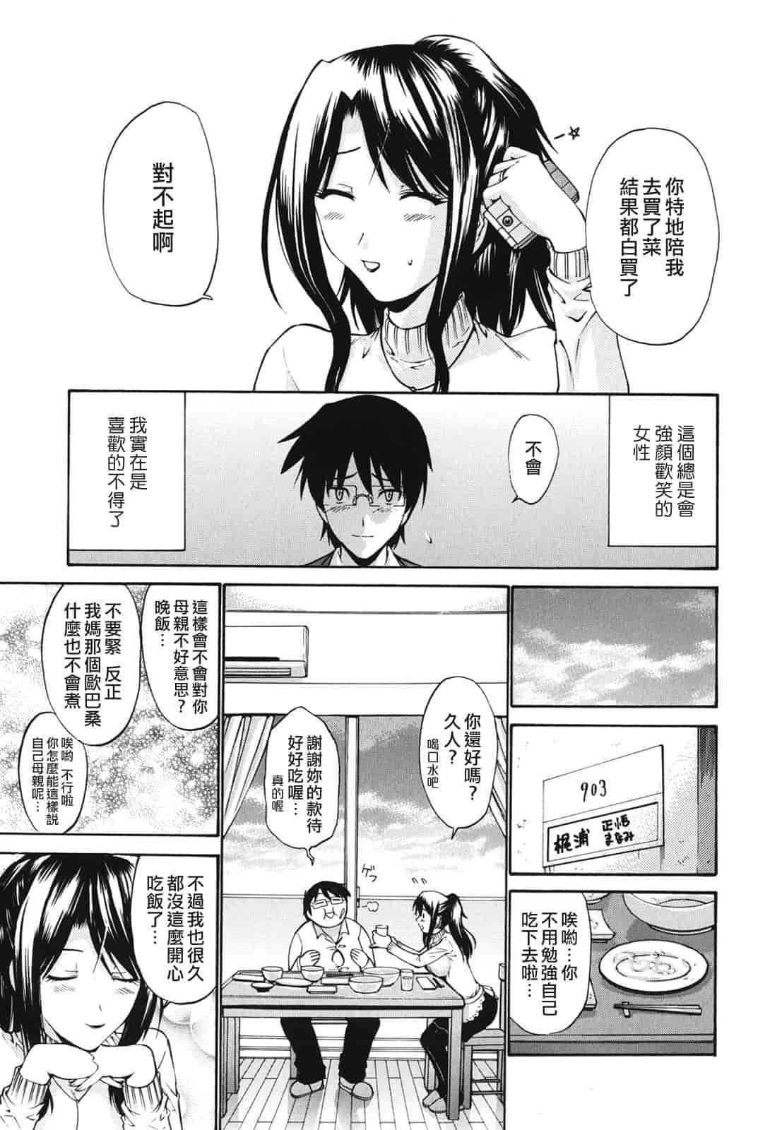 汉化版-[西川康] ひとの妻_第1集