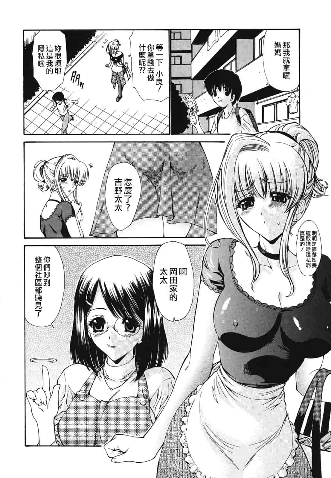 汉化版-[西川康] ひとの妻_第7集