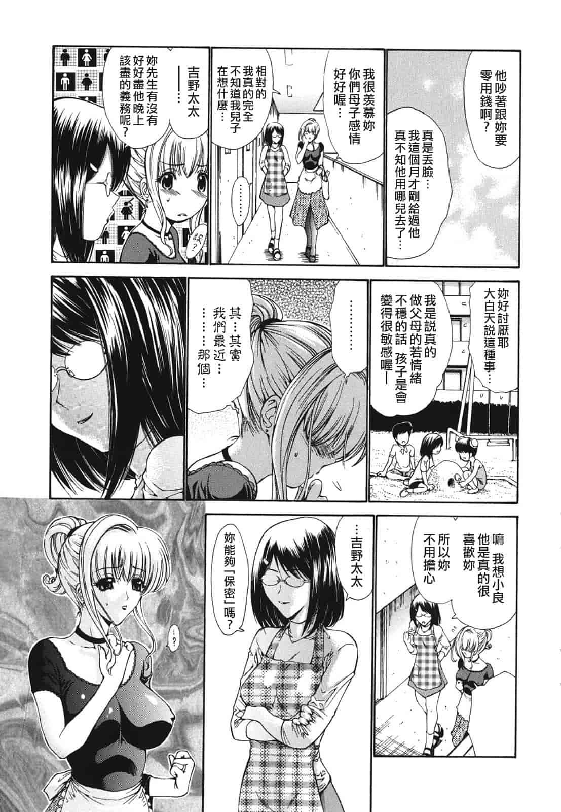 汉化版-[西川康] ひとの妻_第8集