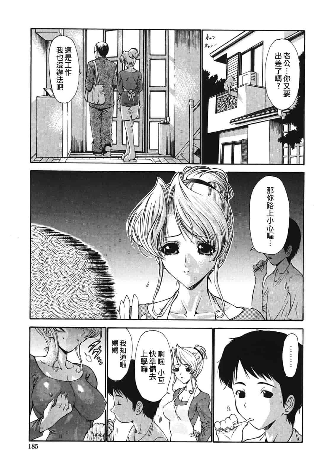 汉化版-[西川康] ひとの妻_第8集