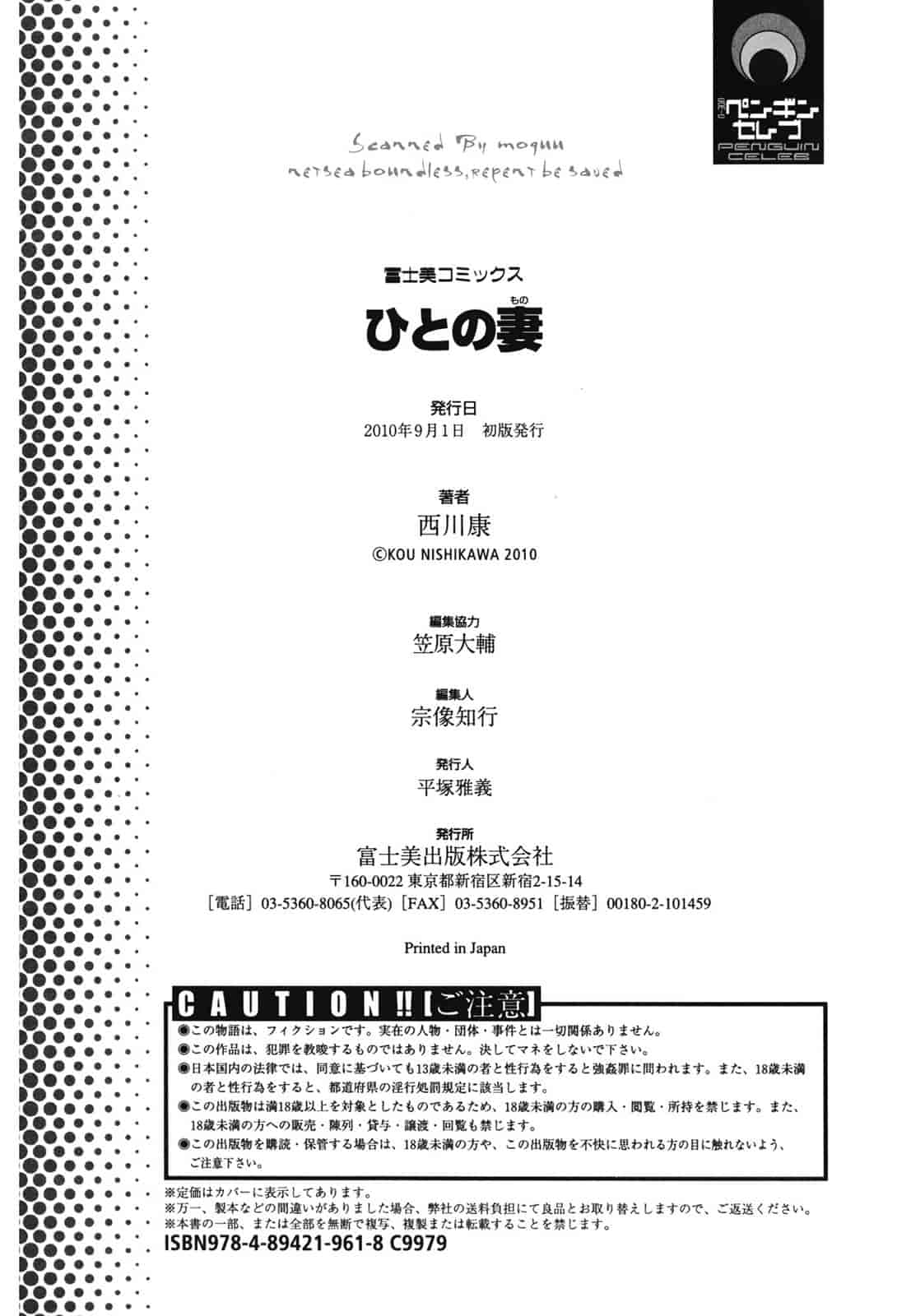 汉化版-[西川康] ひとの妻_第9集