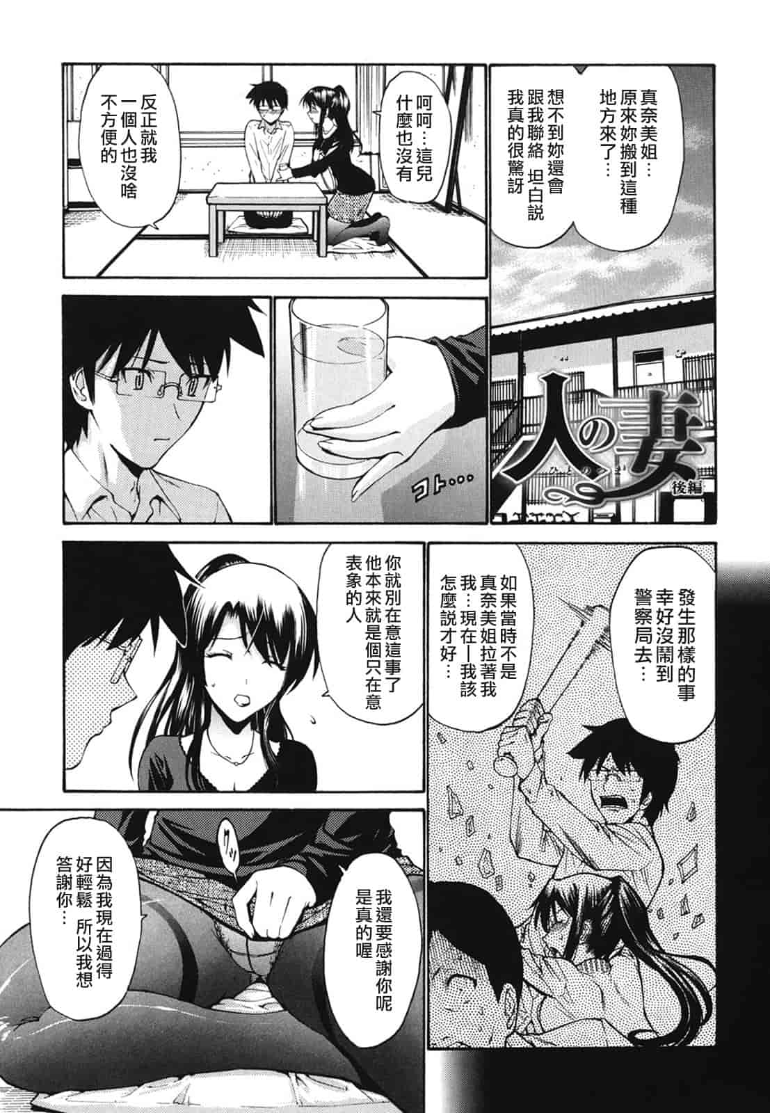汉化版-[西川康] ひとの妻_第2集