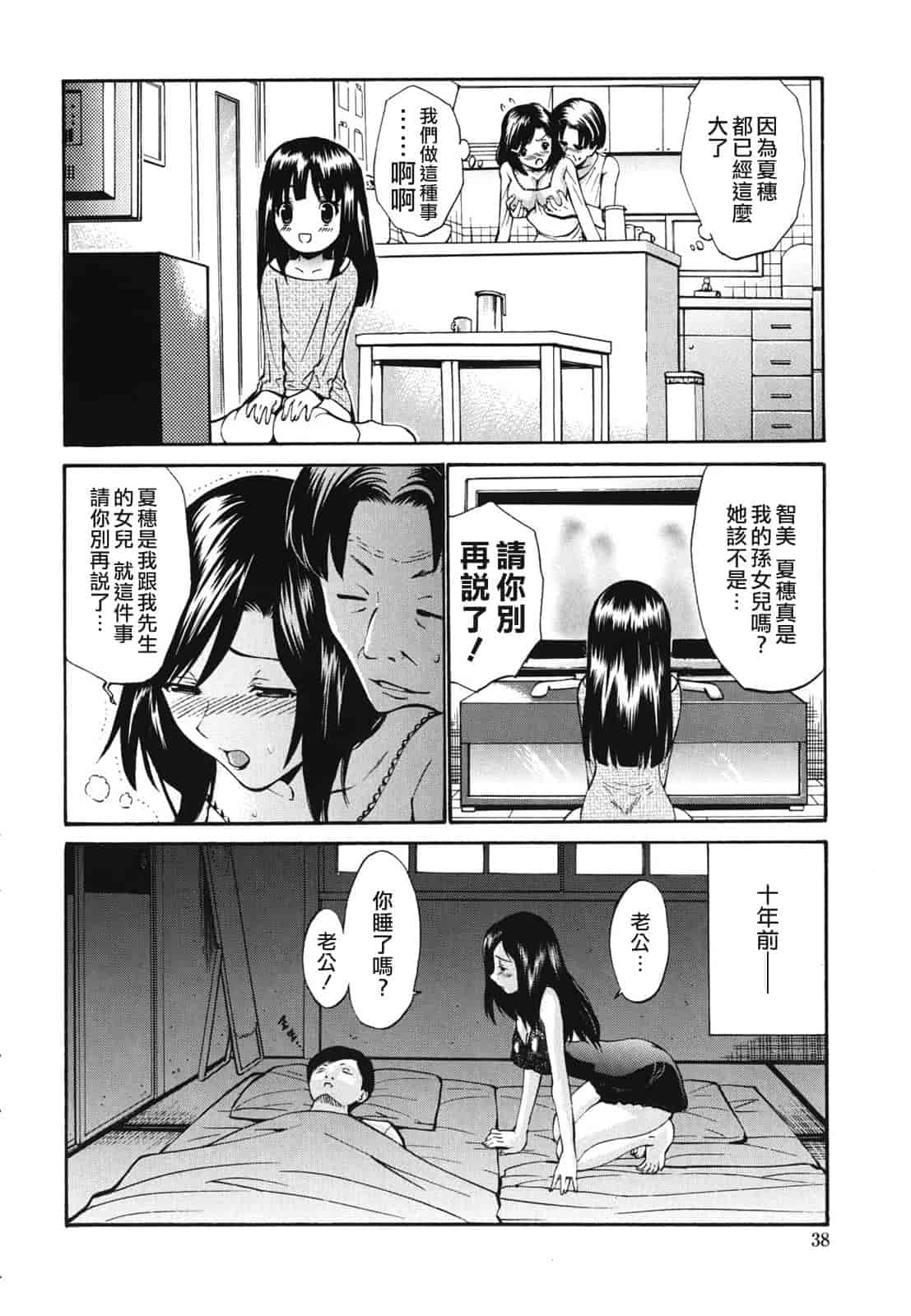 汉化版-[西川康] ひとの妻_第2集