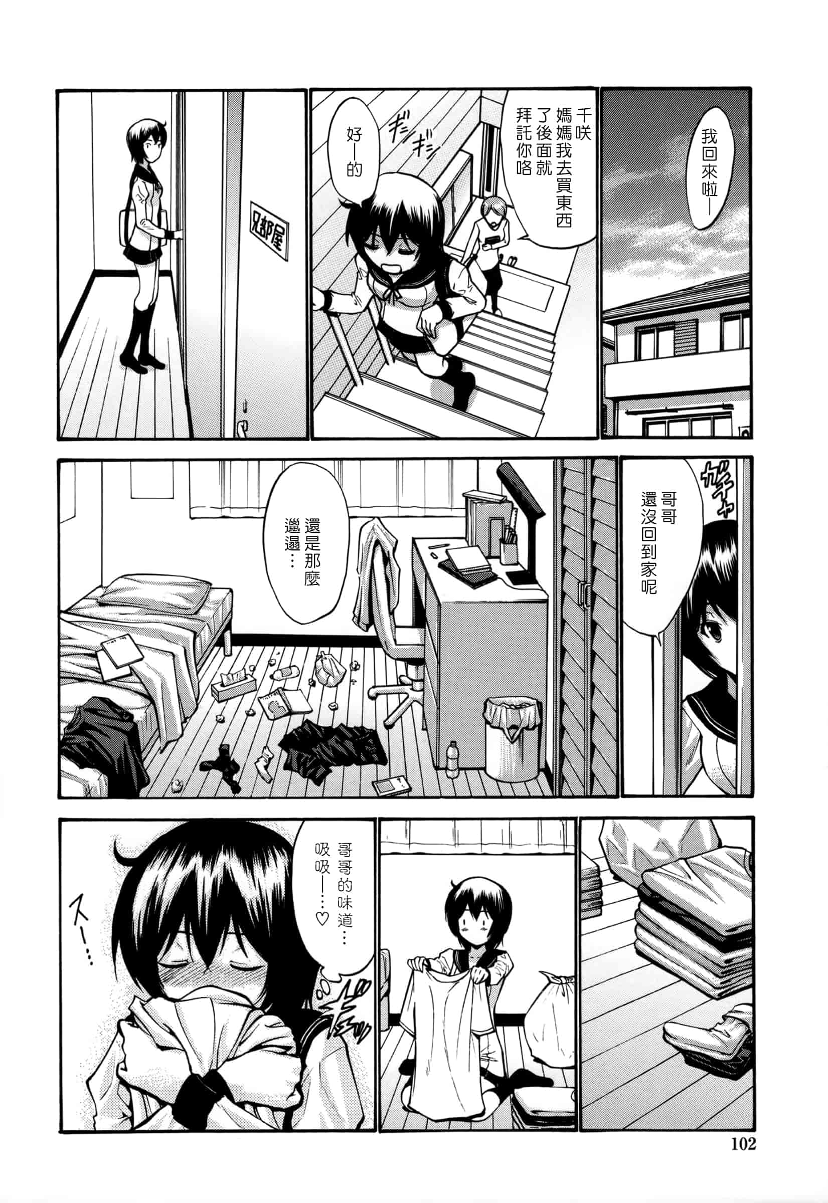 汉化版-[西川康] 処女恋 -しょじょこい-[豬圈漢化][24H]_第5集