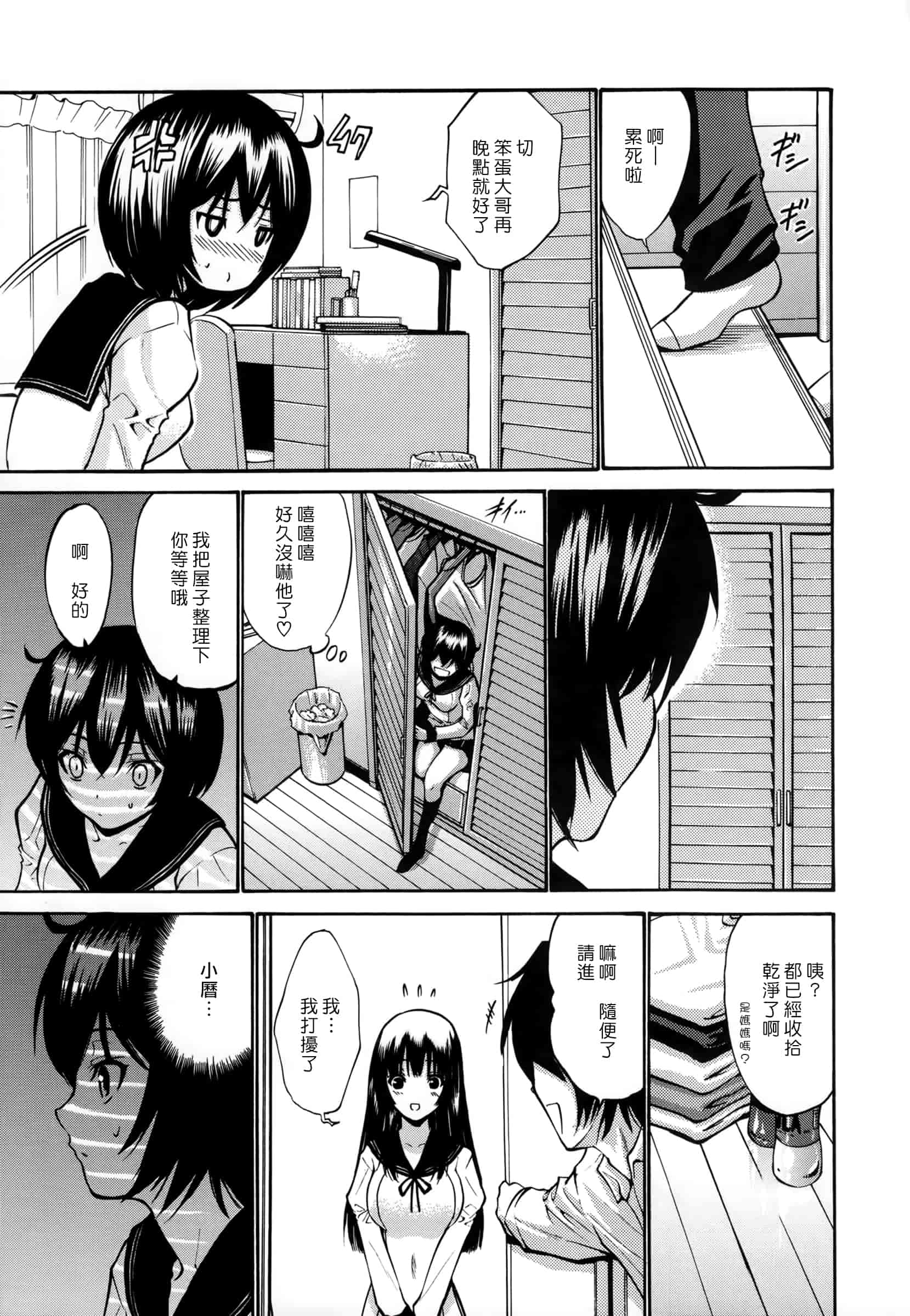 汉化版-[西川康] 処女恋 -しょじょこい-[豬圈漢化][24H]_第5集