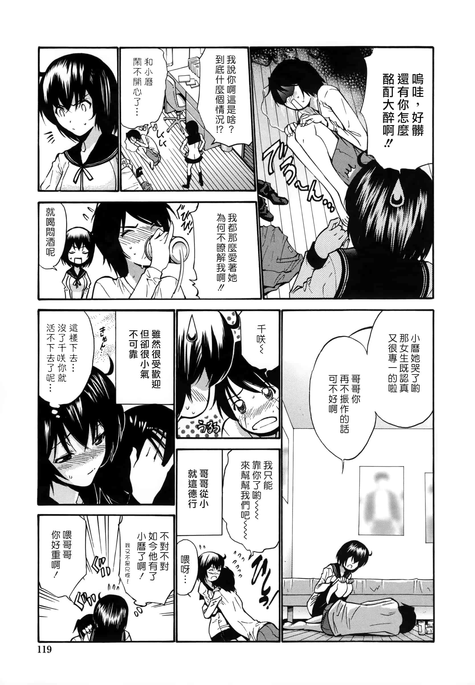 汉化版-[西川康] 処女恋 -しょじょこい-[豬圈漢化][24H]_第5集