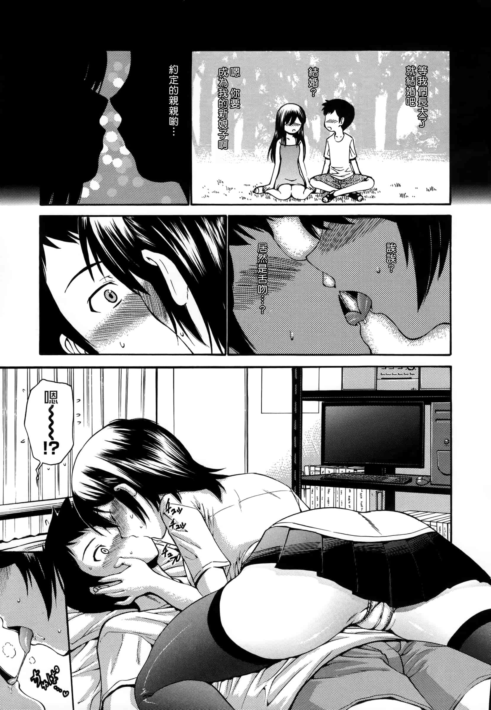 汉化版-[西川康] 処女恋 -しょじょこい-[豬圈漢化][24H]_第6集