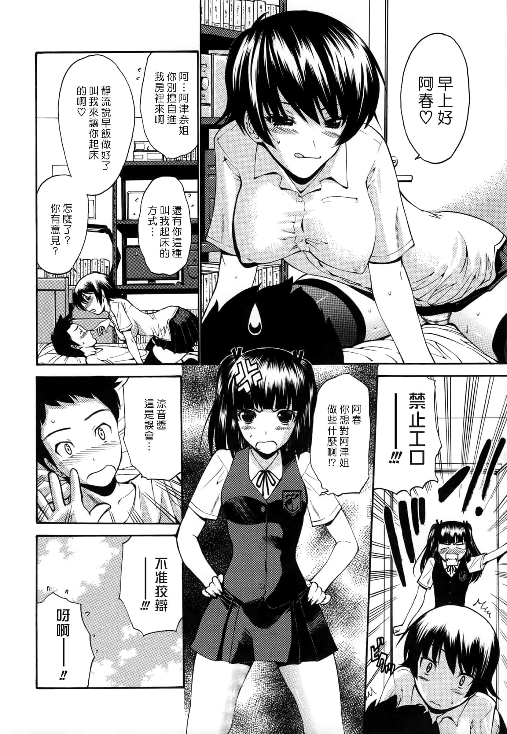 汉化版-[西川康] 処女恋 -しょじょこい-[豬圈漢化][24H]_第6集