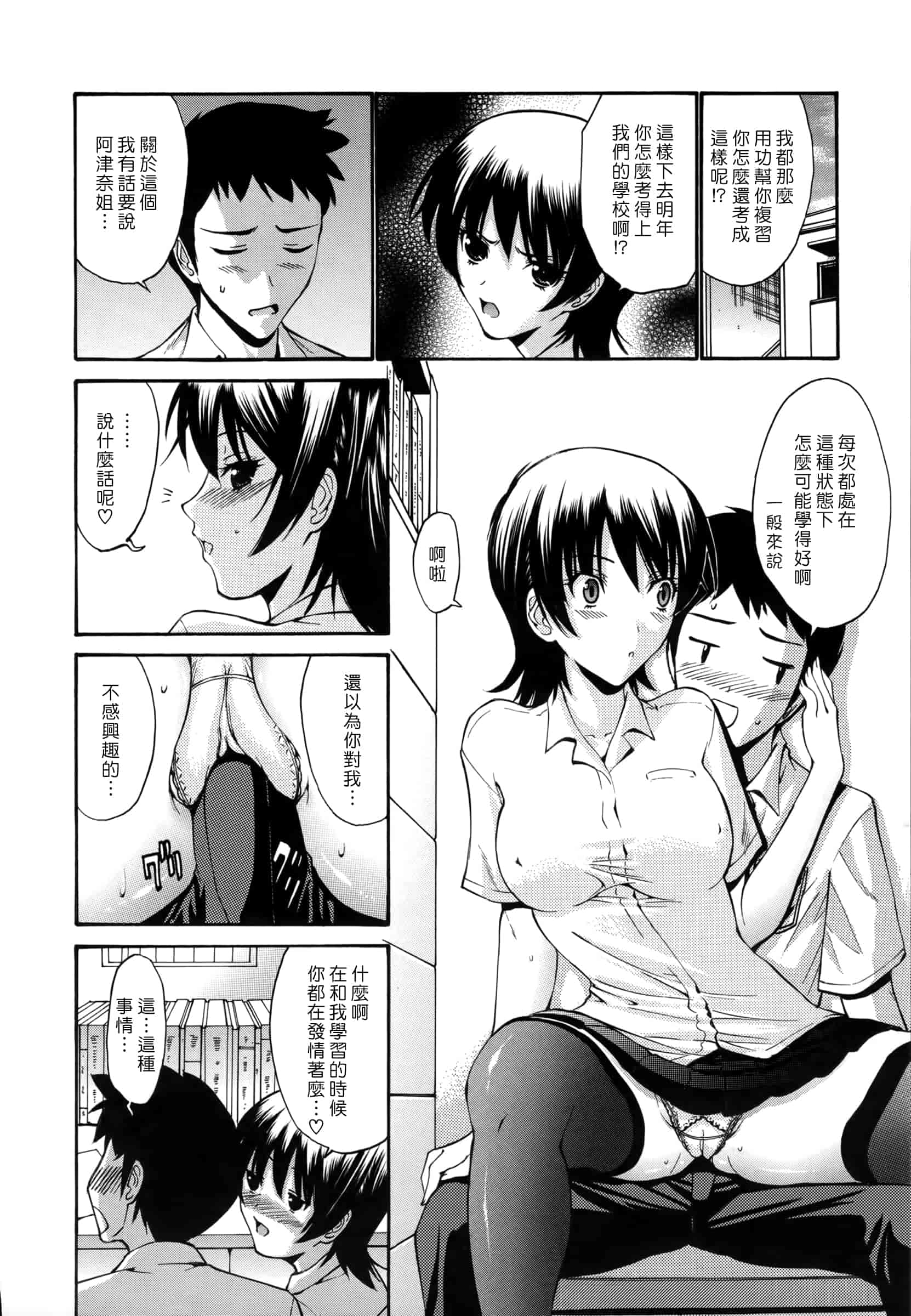 汉化版-[西川康] 処女恋 -しょじょこい-[豬圈漢化][24H]_第6集
