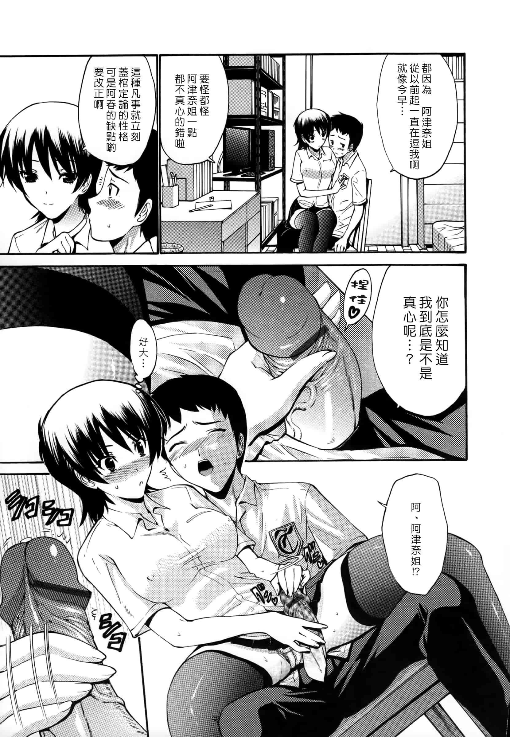 汉化版-[西川康] 処女恋 -しょじょこい-[豬圈漢化][24H]_第6集
