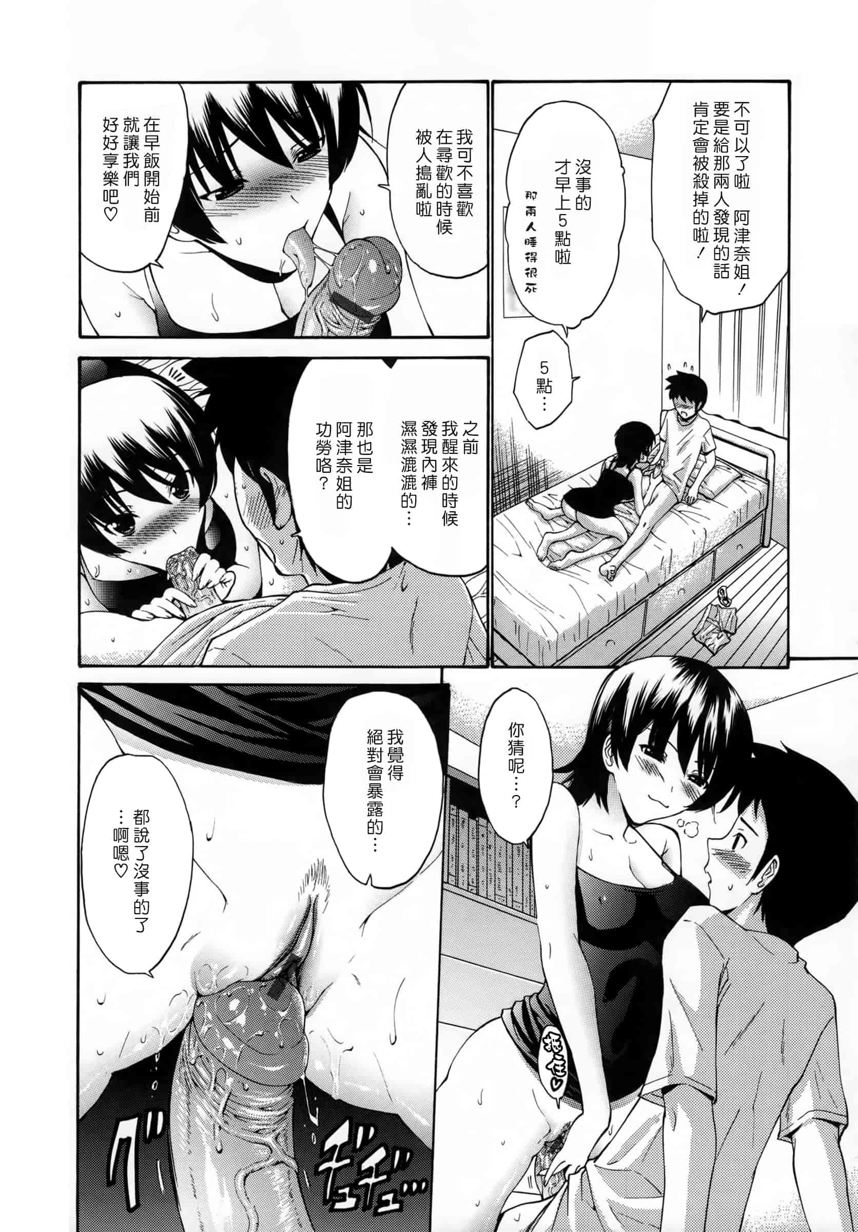 汉化版-[西川康] 処女恋 -しょじょこい-[豬圈漢化][24H]_第7集