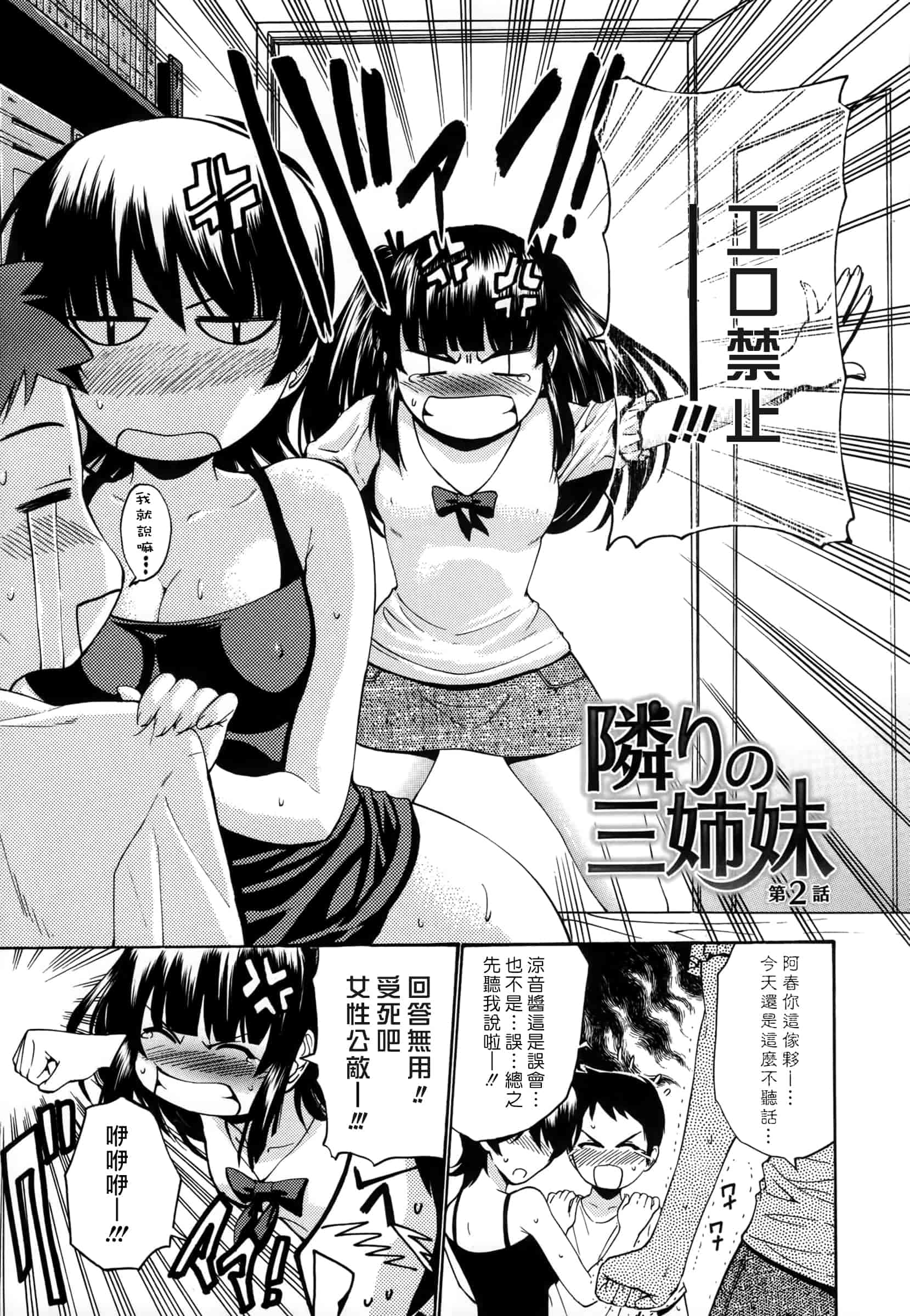 汉化版-[西川康] 処女恋 -しょじょこい-[豬圈漢化][24H]_第7集