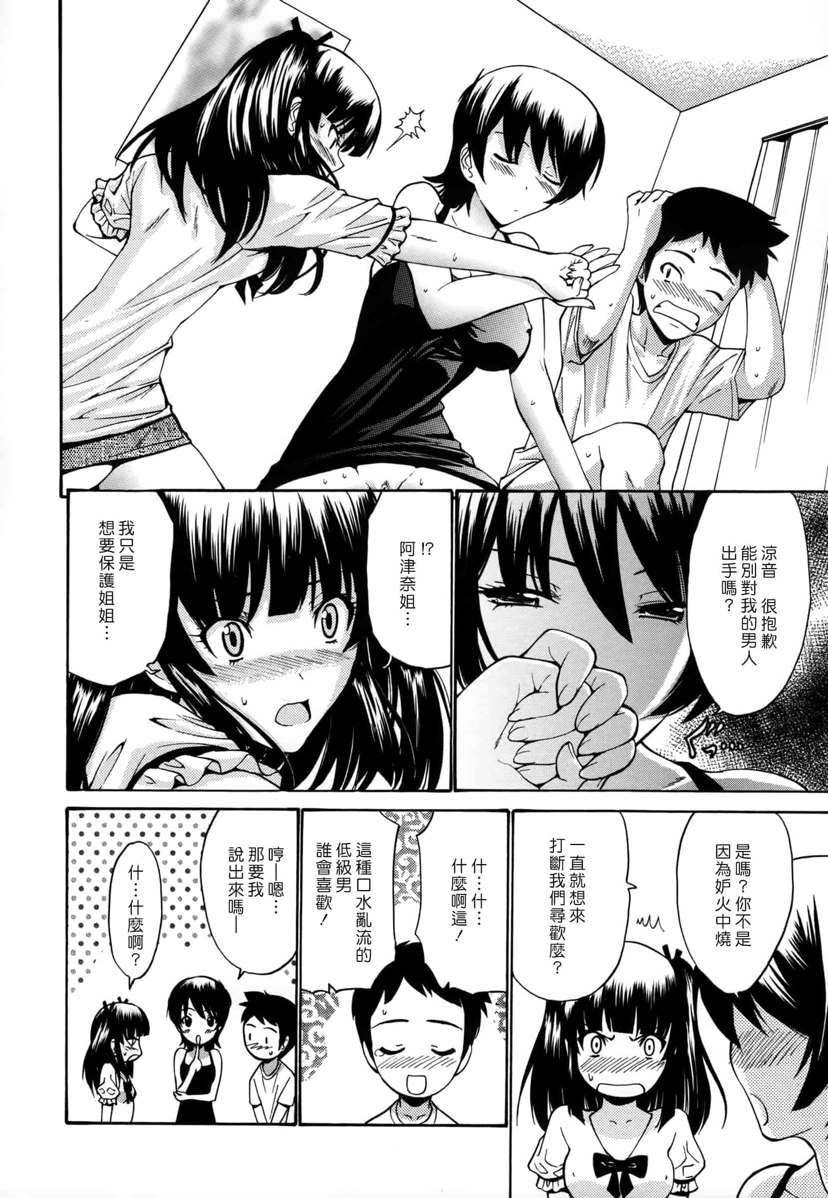汉化版-[西川康] 処女恋 -しょじょこい-[豬圈漢化][24H]_第7集