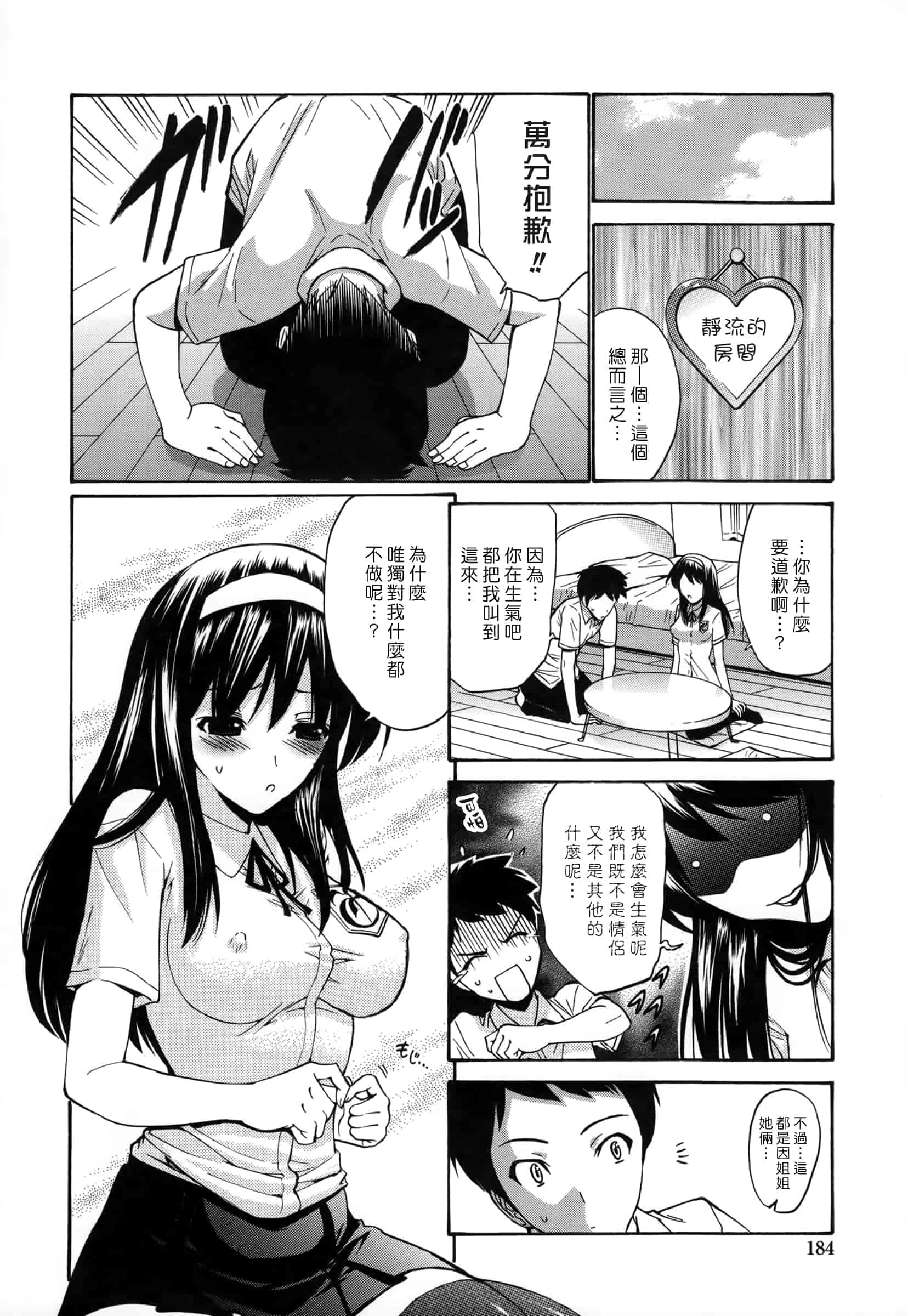 汉化版-[西川康] 処女恋 -しょじょこい-[豬圈漢化][24H]_第8集