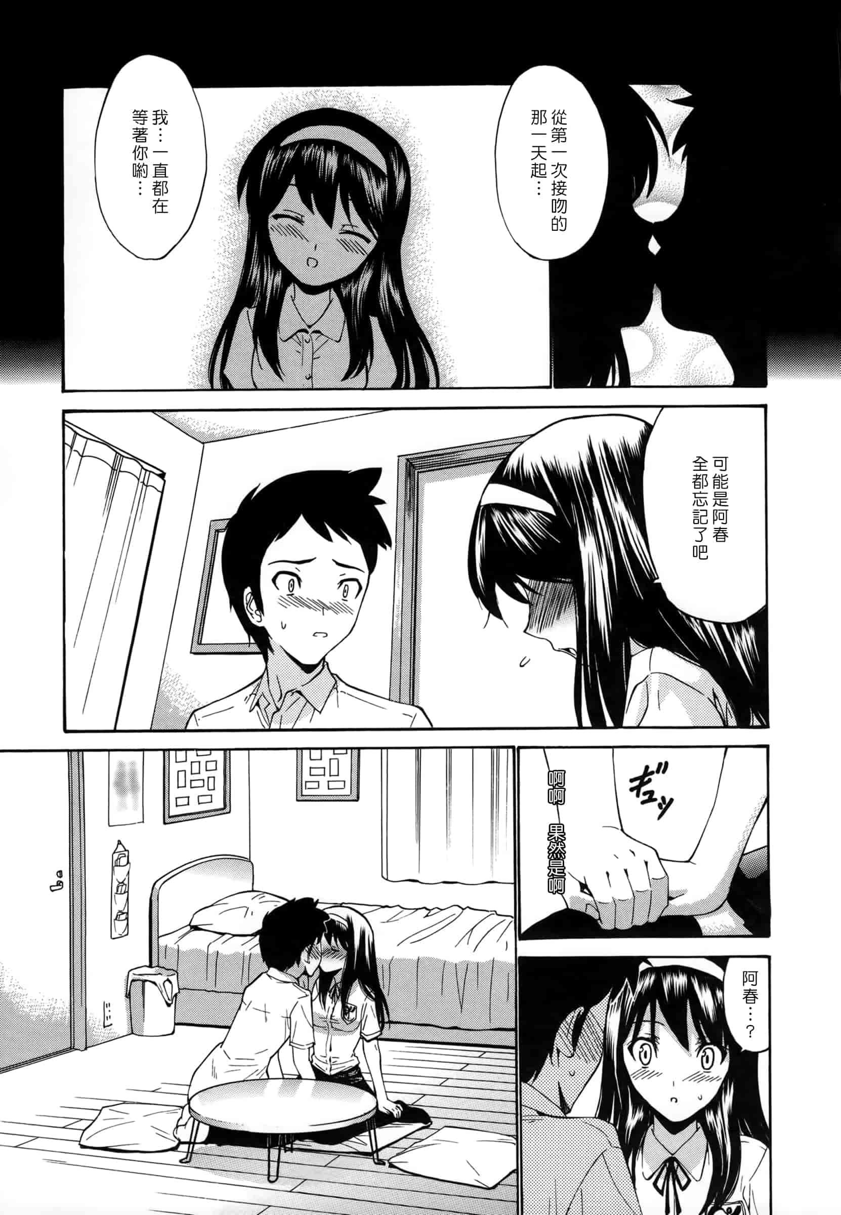 汉化版-[西川康] 処女恋 -しょじょこい-[豬圈漢化][24H]_第8集