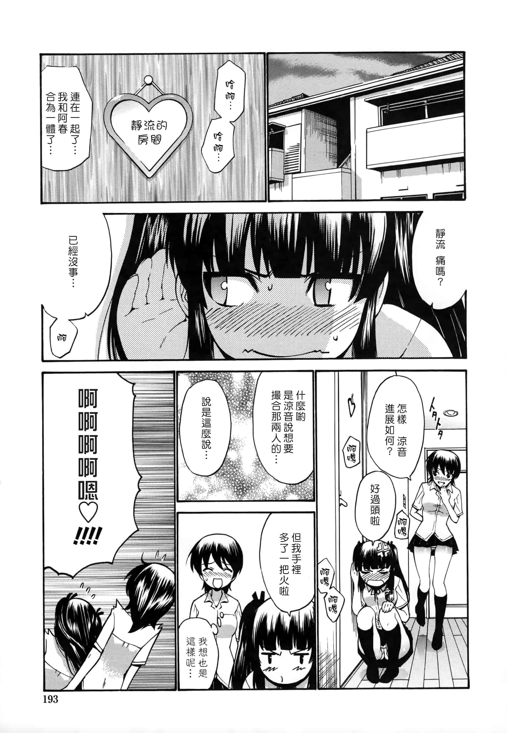 汉化版-[西川康] 処女恋 -しょじょこい-[豬圈漢化][24H]_第8集