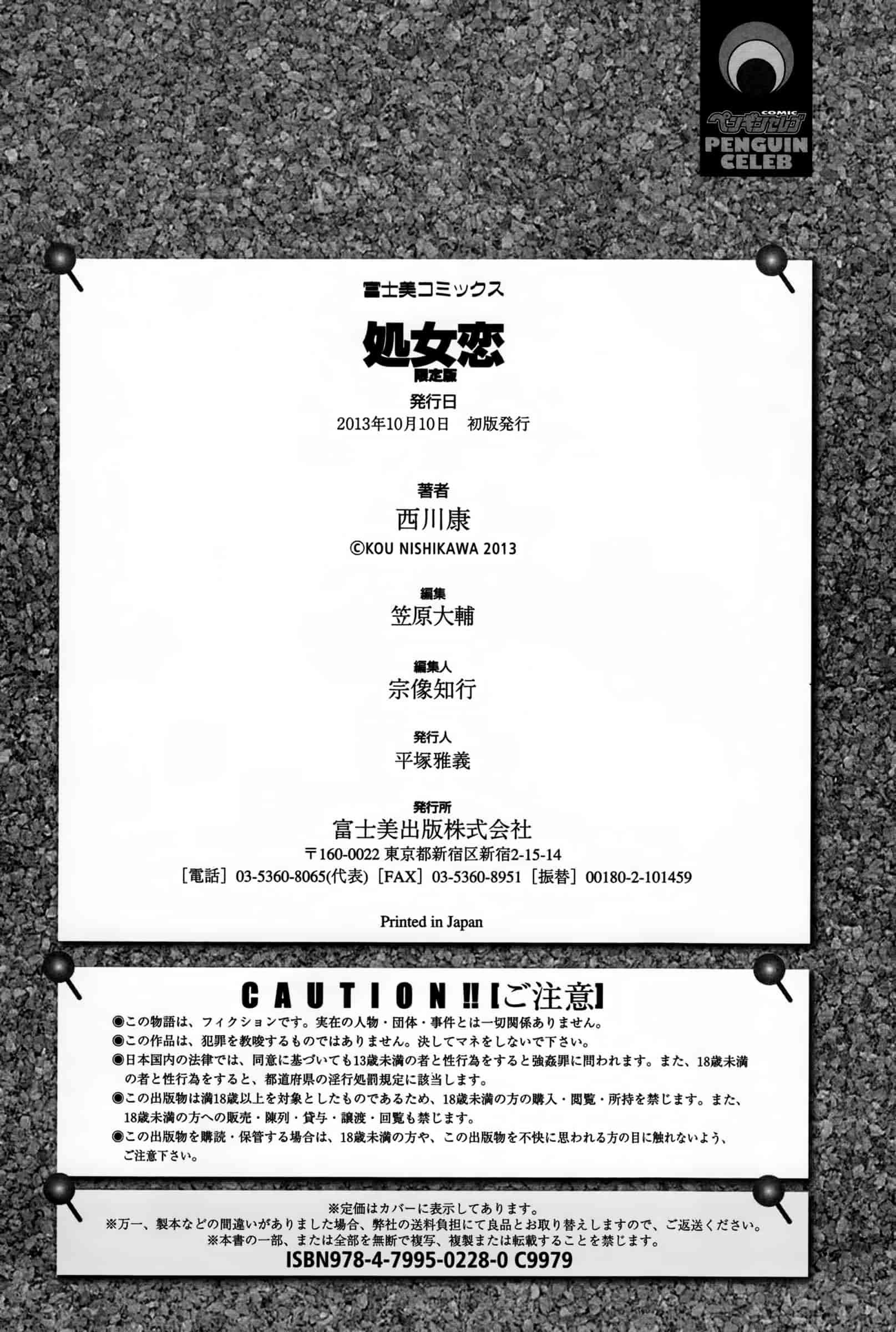汉化版-[西川康] 処女恋 -しょじょこい-[豬圈漢化][24H]_第9集