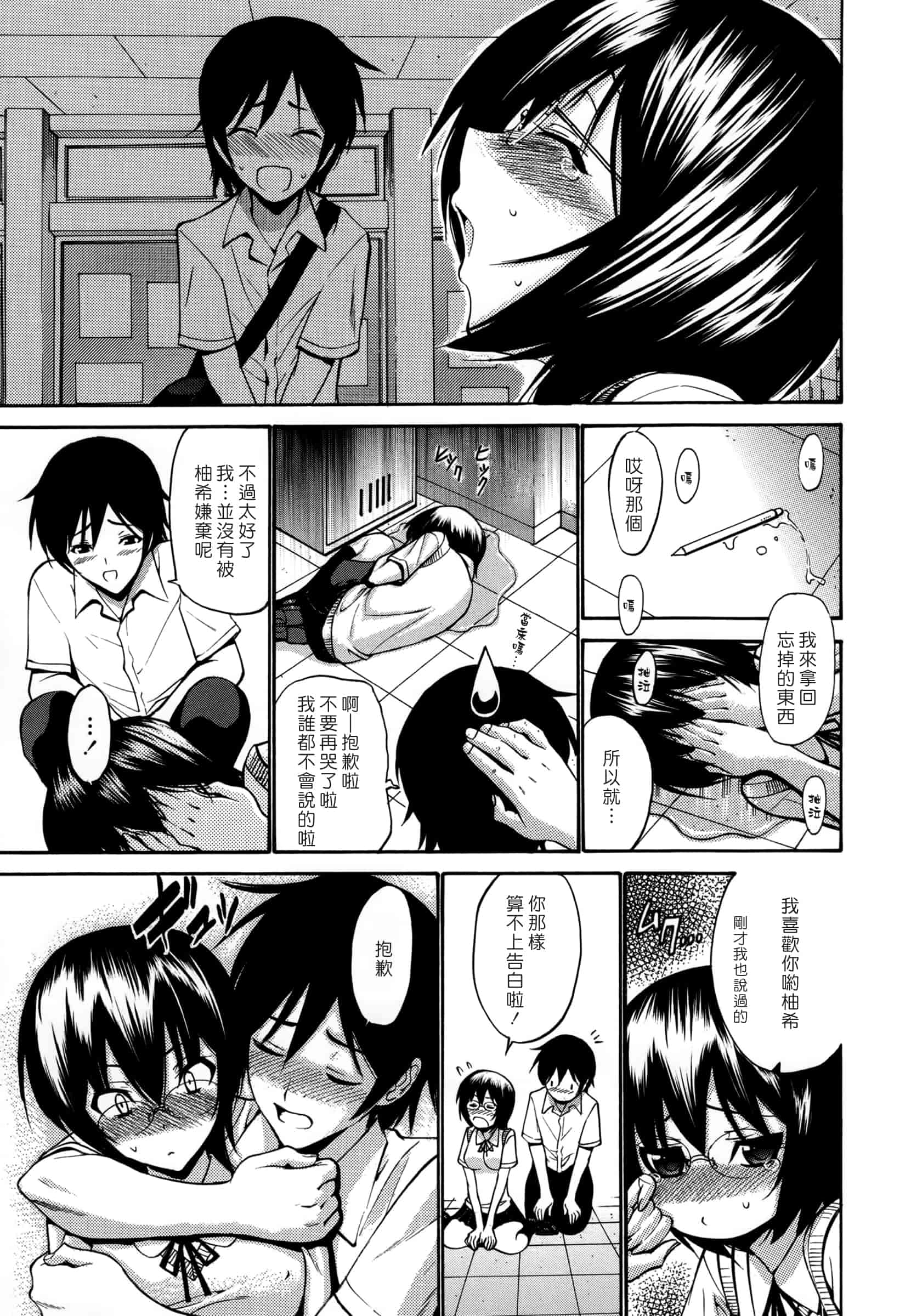 汉化版-[西川康] 処女恋 -しょじょこい-[豬圈漢化][24H]_第3集