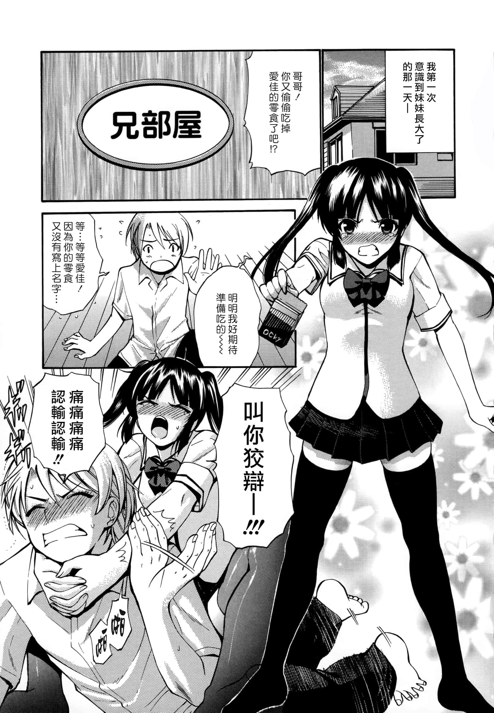 汉化版-[西川康] 処女恋 -しょじょこい-[豬圈漢化][24H]_第4集