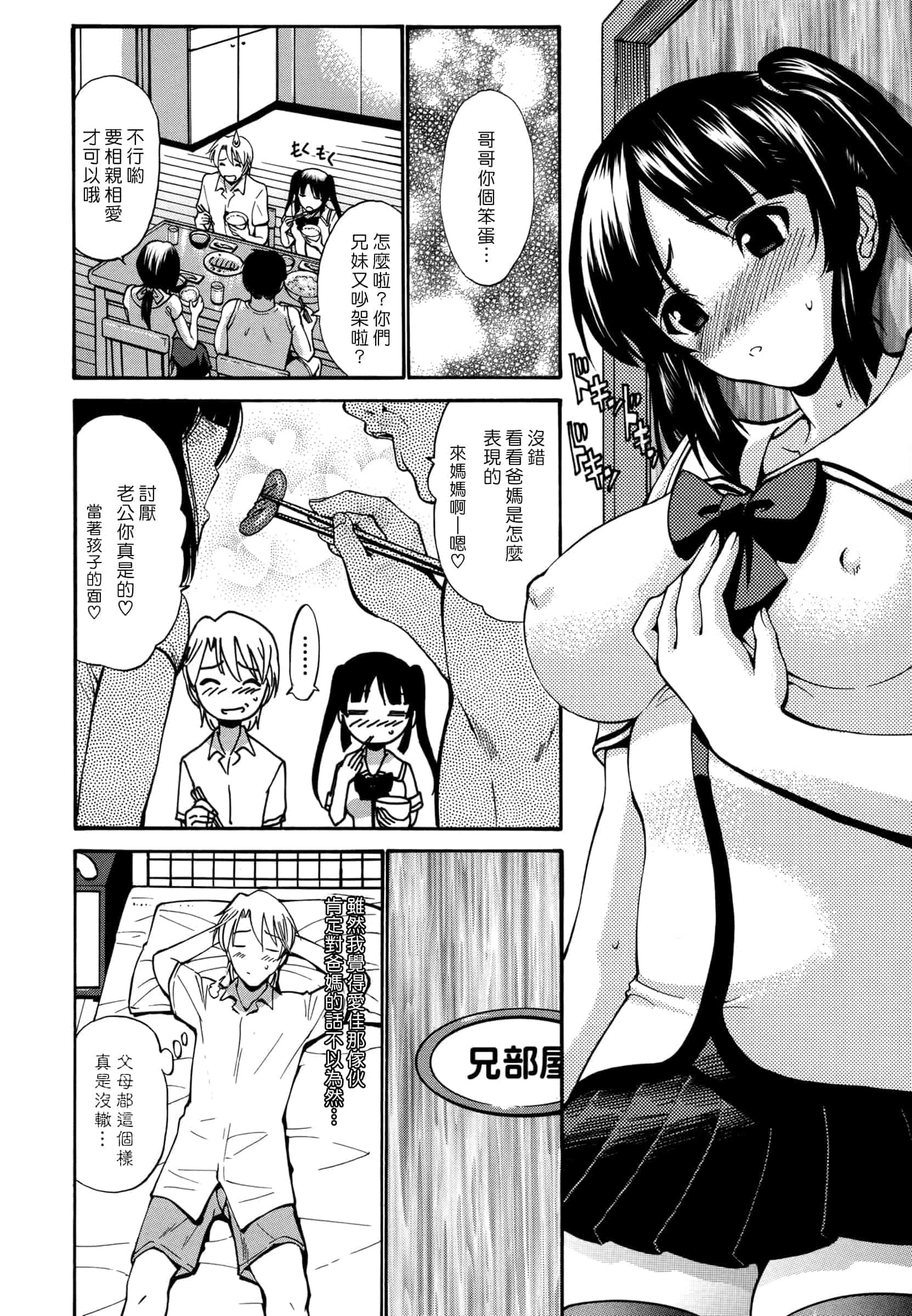 汉化版-[西川康] 処女恋 -しょじょこい-[豬圈漢化][24H]_第4集