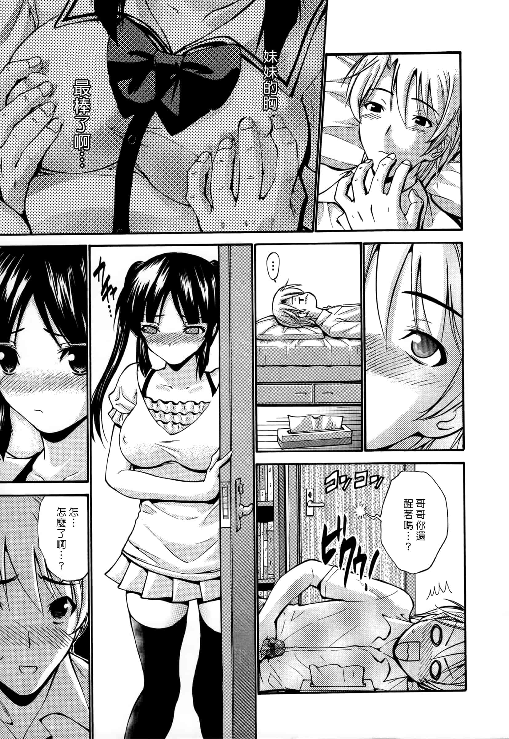 汉化版-[西川康] 処女恋 -しょじょこい-[豬圈漢化][24H]_第4集