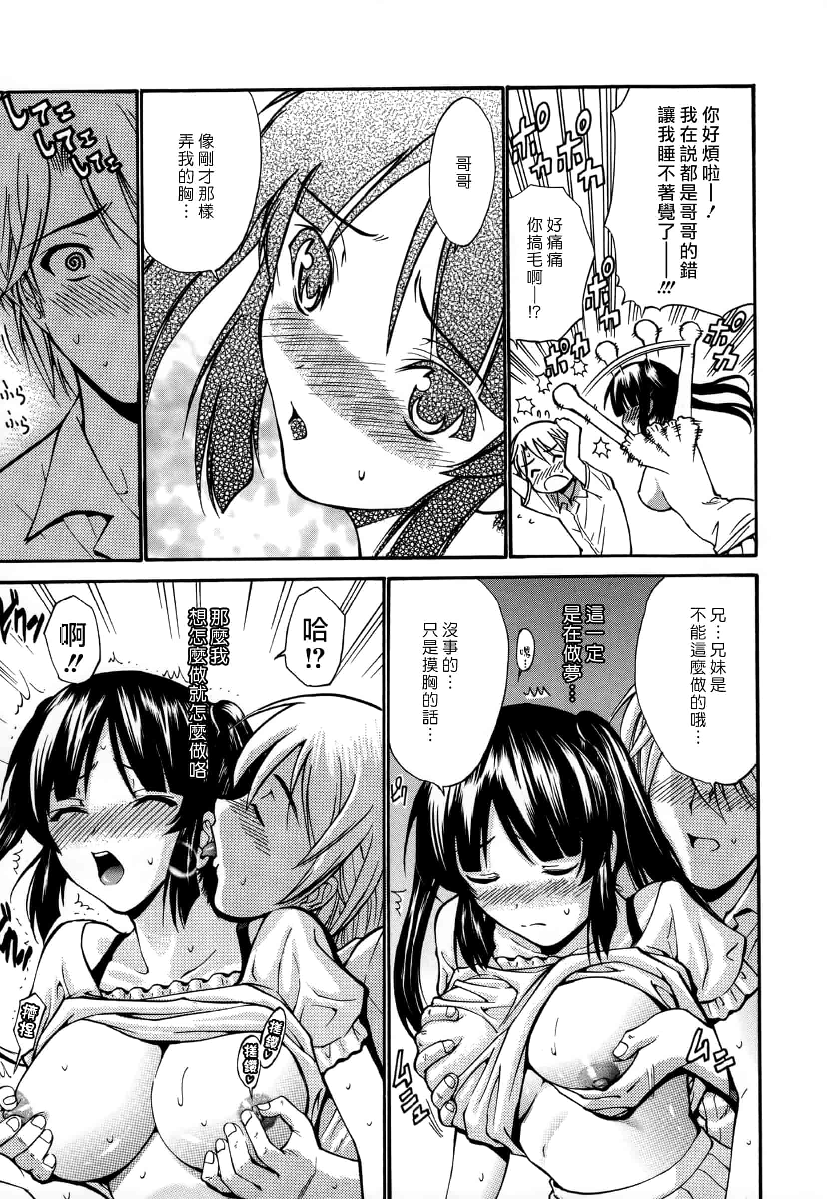 汉化版-[西川康] 処女恋 -しょじょこい-[豬圈漢化][24H]_第4集