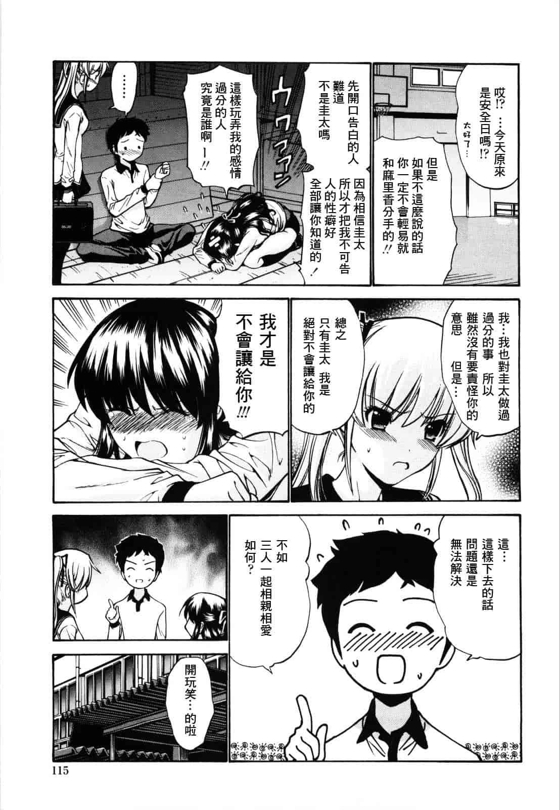 汉化版-[西川康] 処女絢爛_第5集