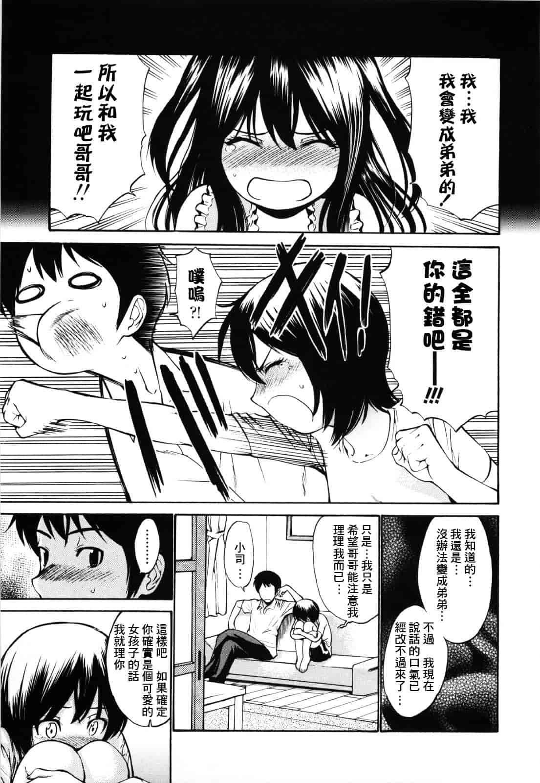 汉化版-[西川康] 処女絢爛_第5集