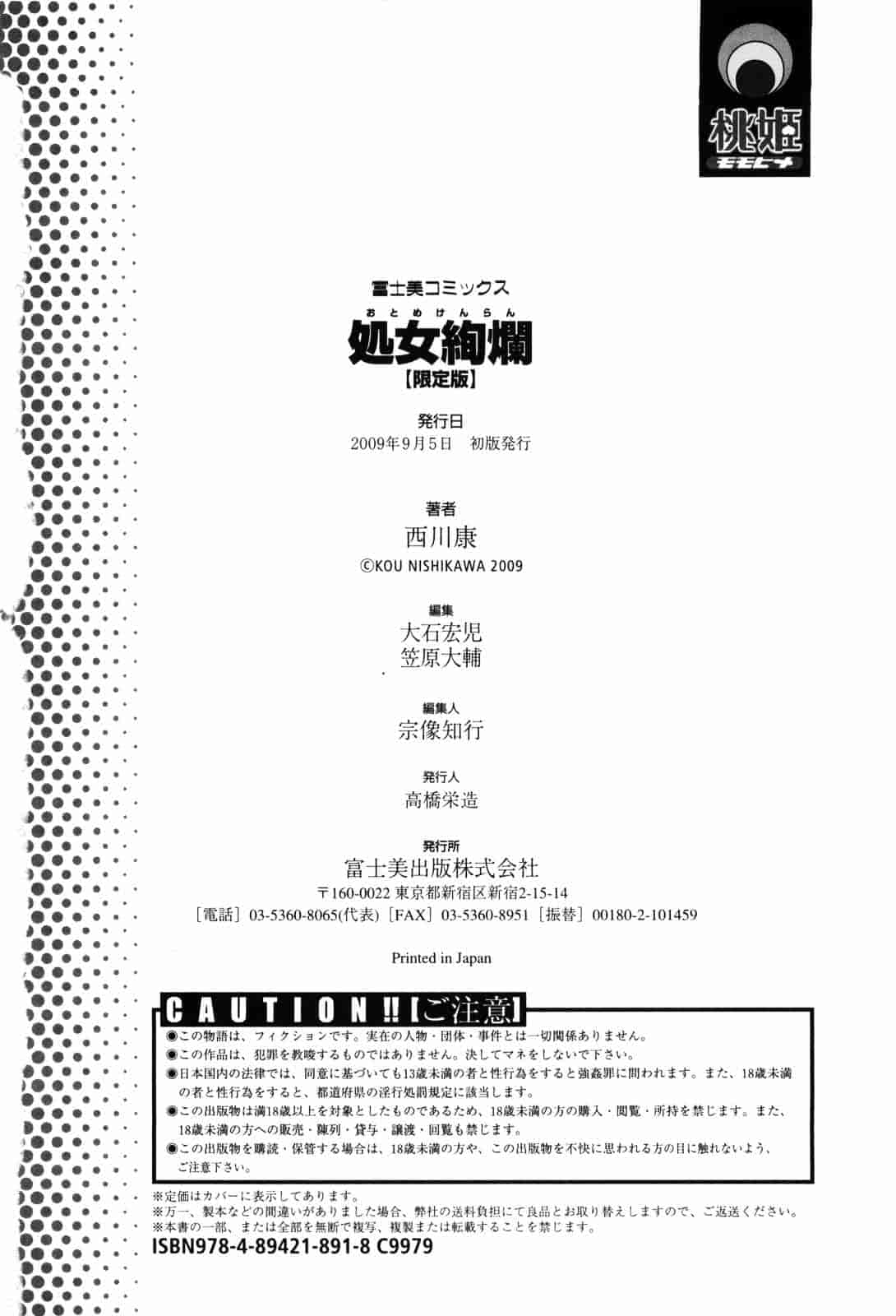汉化版-[西川康] 処女絢爛_第9集