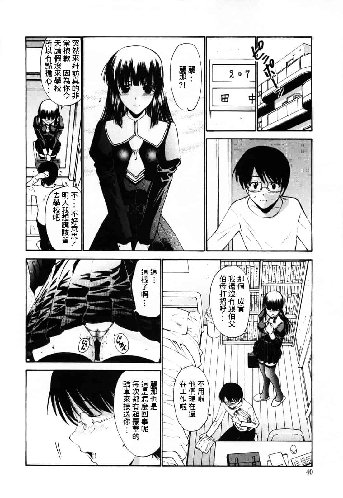 汉化版-[西川康] 処女絢爛_第2集