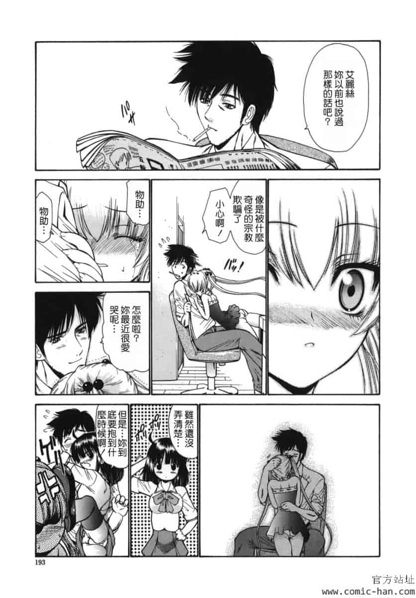 汉化版-[西川康]_ALICE_(完整漢化版])_第8集