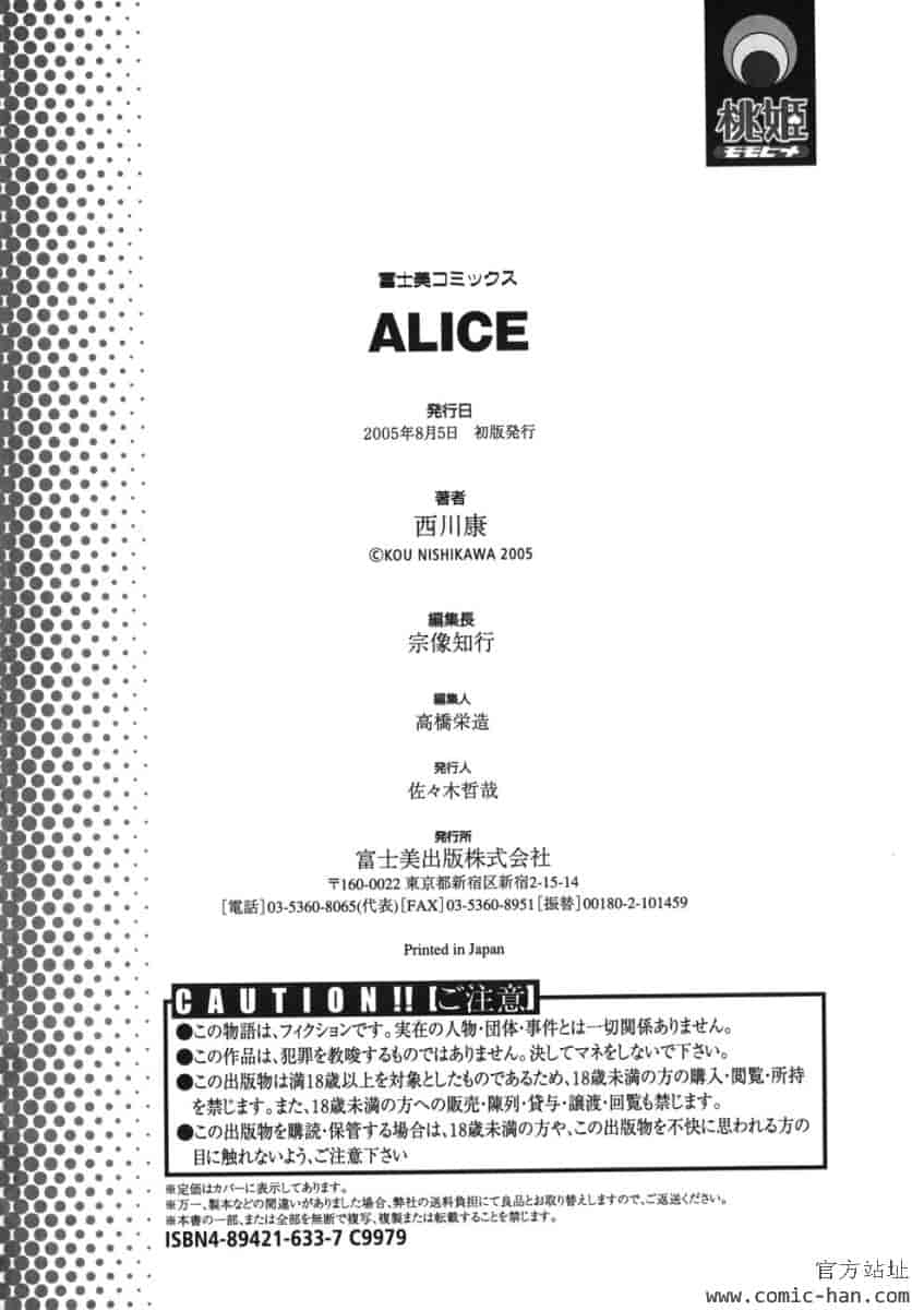 汉化版-[西川康]_ALICE_(完整漢化版])_第8集