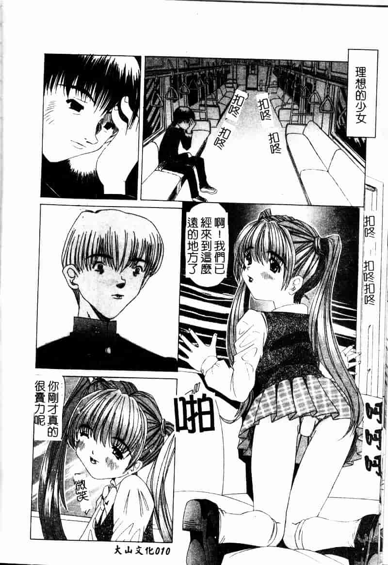 汉化版-[西村はるか] またイッちゃう_第1集