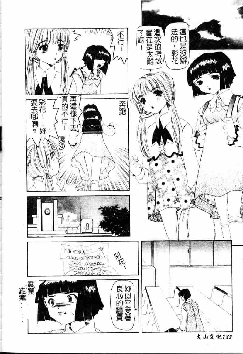 汉化版-[西村はるか] またイッちゃう_第6集
