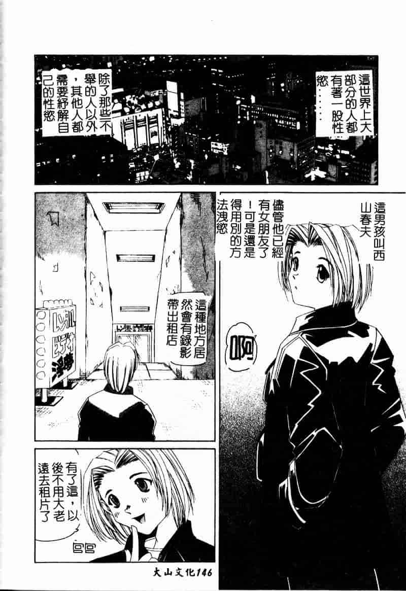 汉化版-[西村はるか] またイッちゃう_第6集