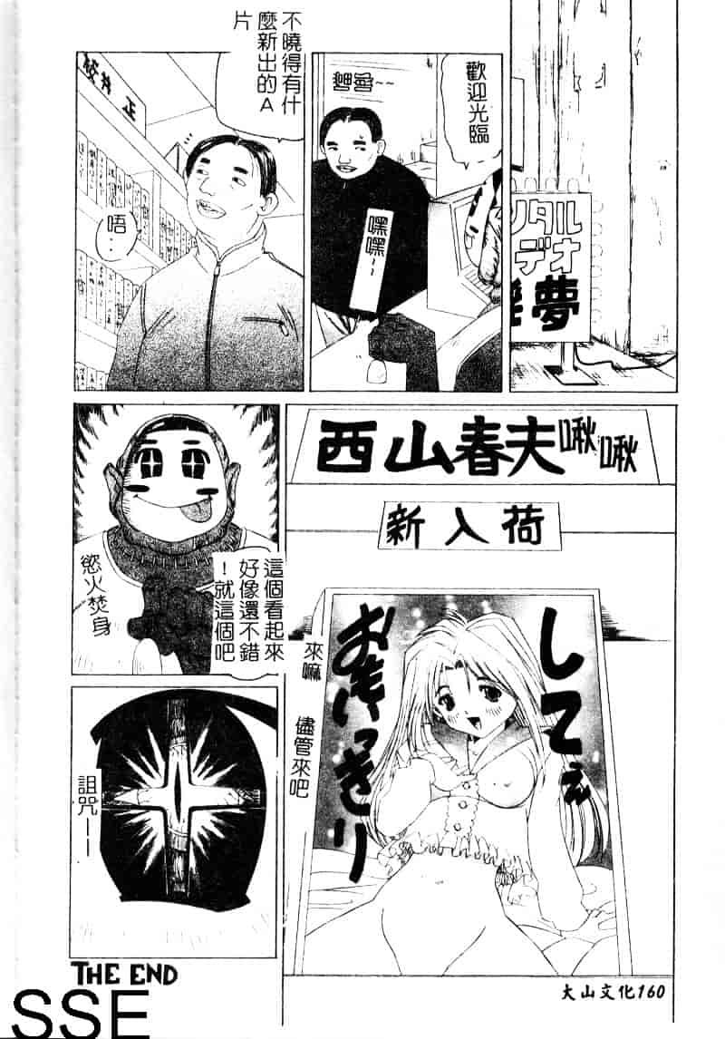 汉化版-[西村はるか] またイッちゃう_第7集