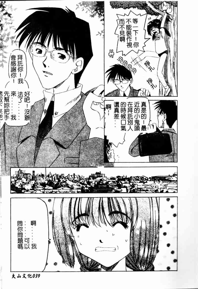 汉化版-[西村はるか] またイッちゃう_第2集