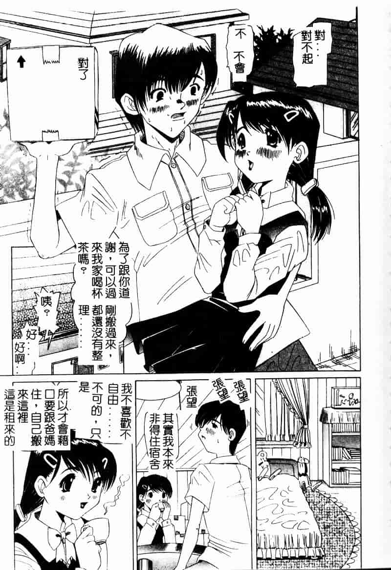 汉化版-[西村はるか] またイッちゃう_第3集