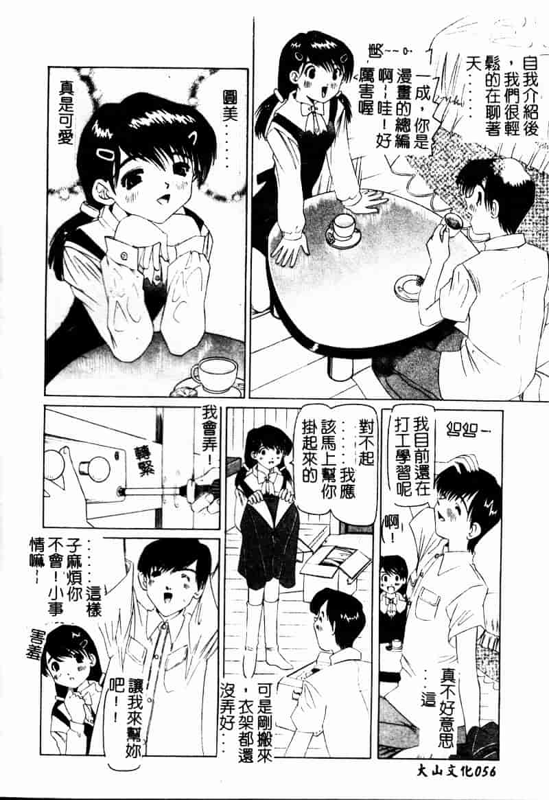 汉化版-[西村はるか] またイッちゃう_第3集