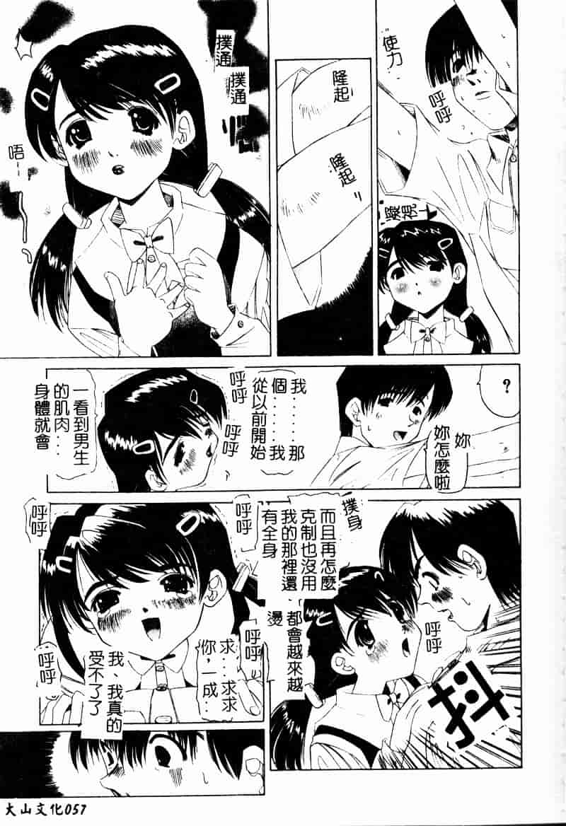 汉化版-[西村はるか] またイッちゃう_第3集