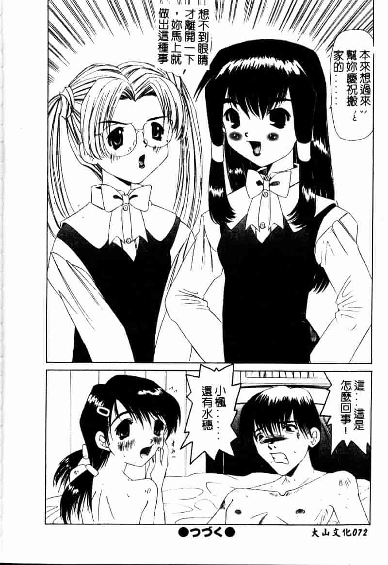 汉化版-[西村はるか] またイッちゃう_第3集