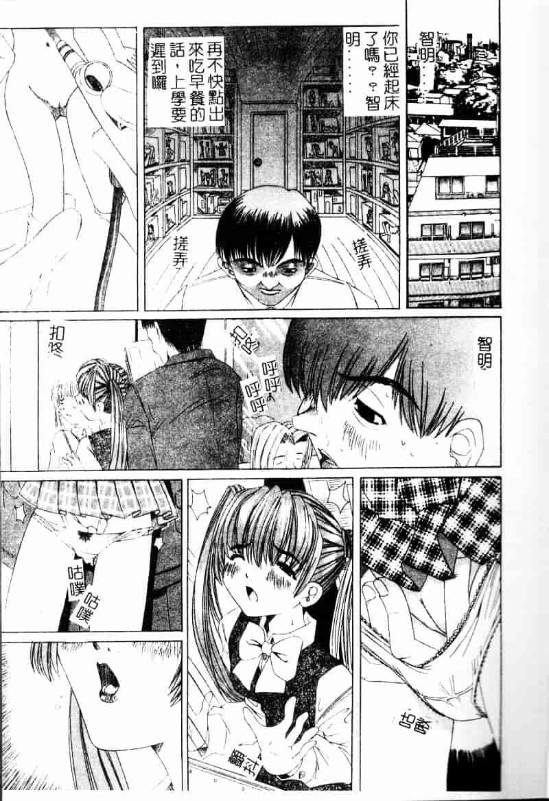 汉化版-[西村はるか] またイッちゃう_第1集