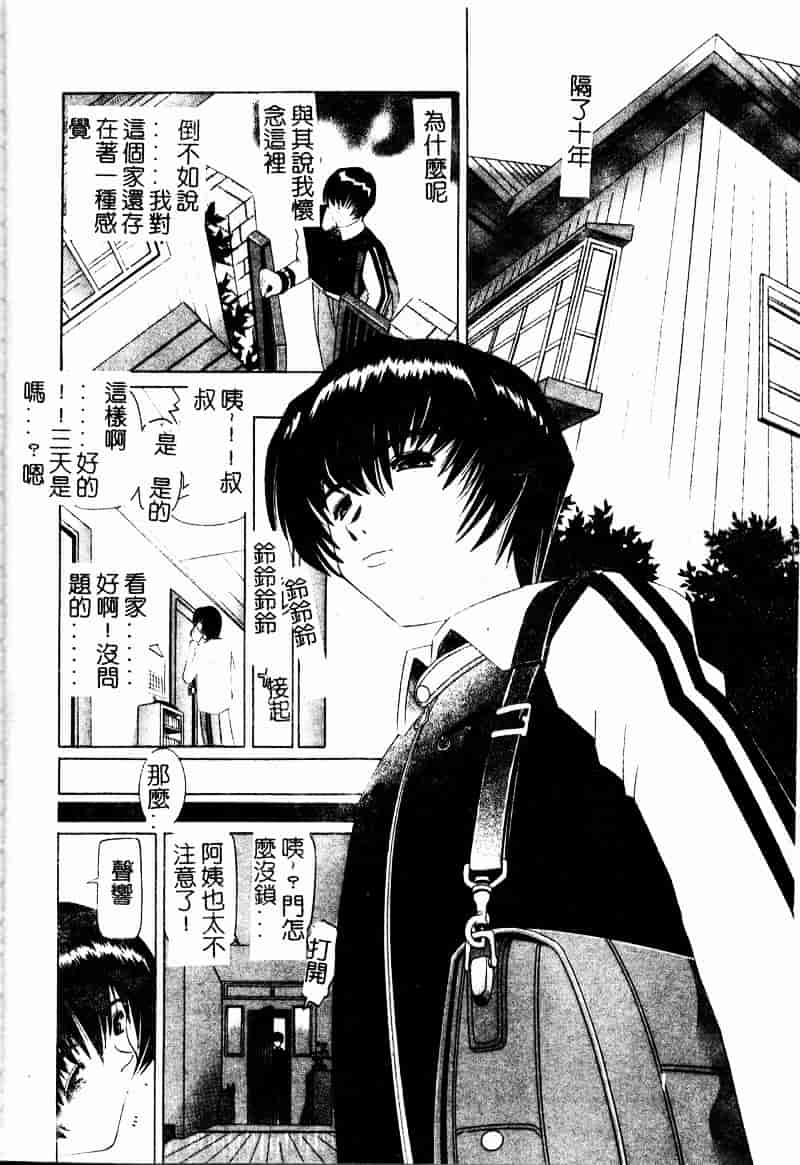 汉化版-[西村はるか] またイッちゃう_第4集